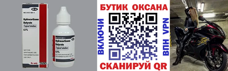 БУТИРАТ бутик Коммунар