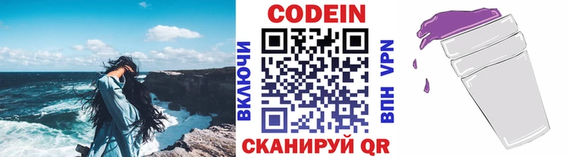 Кодеиновый сироп Lean Purple Drank  Коммунар 